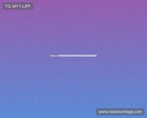 Kaiyun开云集团官网全方位呈现世界杯赛场风云，满足球迷多样化的资讯需求