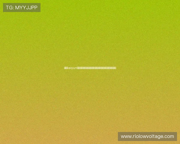开云kaiyun入口多平台登录方式介绍支持多设备无缝切换畅享游戏乐趣 开云kaiyun入口多平台登录方式介绍支持多设备无缝切换畅享游戏乐趣